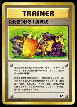 Challenge! Pokemon Rocket Gang Non Holo (Japanese) - Image 1