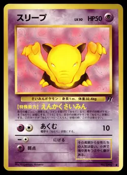 Drowzee Pokemon Rocket Gang Non Holo (Japanese) - Image 1