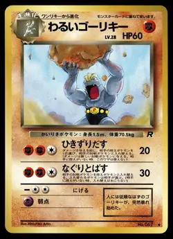 Dark Machoke Pokemon Rocket Gang Non Holo (Japanese) - Image 1