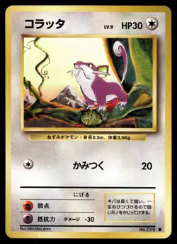 Rattata Pokemon Expansion Pack Non Holo (Japanese) - Image 1