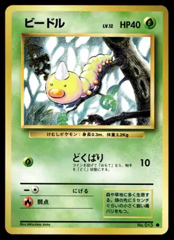 Weedle 005/087 Pokemon CP6: Expansion Pack 20th Anniversary Non Holo (Japanese) - Image 1