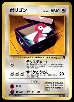 Porygon Pokemon Rocket Gang Non Holo (Japanese) - Image 1
