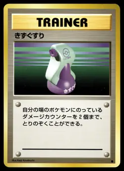 Potion Pokemon Expansion Pack Non Holo (Japanese) - Image 1