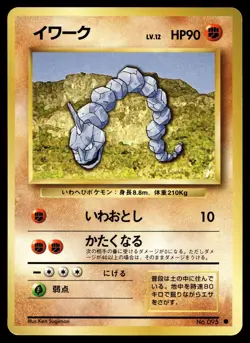 Onix Pokemon Expansion Pack Non Holo (Japanese) - Image 1