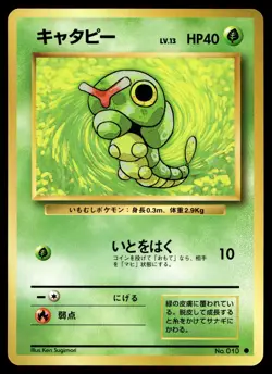 Caterpie Pokemon Expansion Pack Non Holo (Japanese) - Image 1