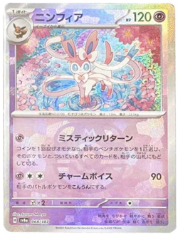 Pokemon Card Terastal Festival ex sv8a Prismatic Evolution 10packs JPN #11 - Image 3
