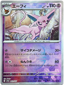 Pokemon Card Terastal Festival ex sv8a Prismatic Evolution 10packs JPN #11 - Image 4