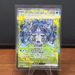 Wellspring Mask Ogerpon ex SAR 208/187 SV8a Terastal Fest ex Pokemon Japanese - Image 1