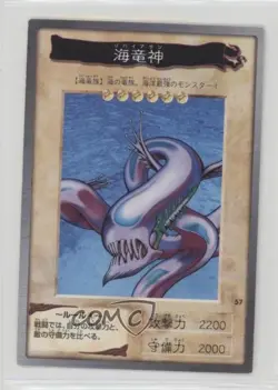 Kairyu-Shin Japanese YuGiOh Bandai OCG: 2nd Generation #57 1998 0q9m - Image 1