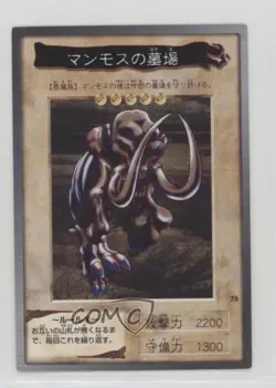 Mammoth Graveyard Japanese YuGiOh Bandai OCG: 2nd Generation #75 1998 0q9m - Image 1