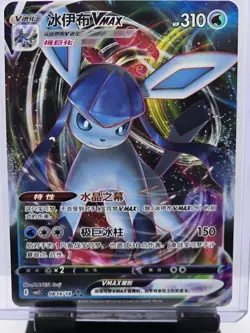 Glaceon VMax CBB2C 08 14/14 - 2025 Chinese Pokemon Gem Pack Vol 2 - US SELLER - Image 1