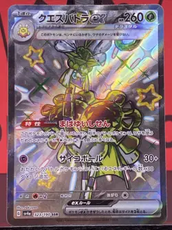 Espathra ex 323/190 Shiny Treasure Japanese Full Art Pokemon TCG Holo 2023 NM - Image 3