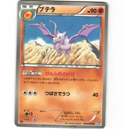 Japanese Pokemon Aerodactyl 039/069 Dark Rush BW4 1st Edition Non-Holo LP Card - Image 1