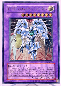 YuGiOh Elemental Hero Shining Flare Wingman EEN-JP036 Ultimate Rare Japanese - Image 1