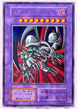 Yu-Gi-Oh yugioh Black Skull Dragon Ultra Vol.5 116-043 Japanese Non ref - Image 1