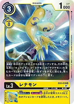 Digimon Card Game EX2-019 Lenamon (R Rare) Theme Booster Digital Hazard (EX-02) - Image 1