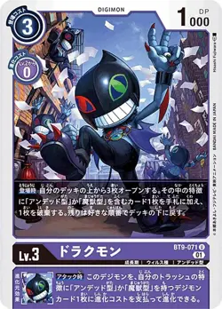 Digimon Card Game BT9-071 Dracmon (U Ancomon) Booster X Record (BT-09) - Image 1