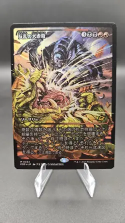 BORDERLESS FOIL MTG Mutinous Massacre JAPANESE#0363 EOE Edge Of Eternities NM/M - Image 1