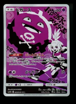 Japanese Koffing 056/049 Dream League Cosmic Eclipse 2019 Pokemon Card TCG - Image 1