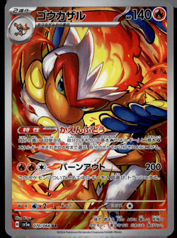 Infernape AR 070/066 SV5a Crimson Haze - Pokemon Card Japanese Scarlet & Violet - Image 1