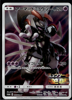 Armored Mewtwo Promo 363/SM-P Japanese Pokemon Card 2019 Movie Exclusive - Image 1