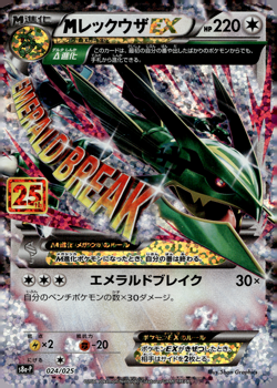 M Rayquaza EX 024/025 - NM - 25th Anniversary Promo, S8A-P Pokemon Japanese - Image 1