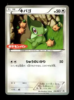 [NM-] Axew Japanese Daiichi Pan Promo 206/BW-P Pokemon - Image 1