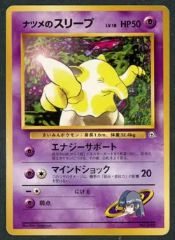 1998 Pokemon Gym Challenge Sabrina's Drowzee #096 Japanese Moderately Played - Image 1