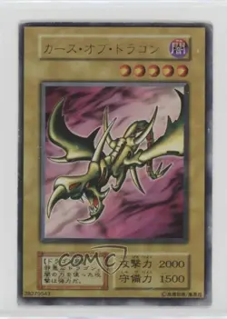 Curse of Dragon Japanese YuGiOh OCG Series 1 Vol 2 1999 0f8e - Image 1