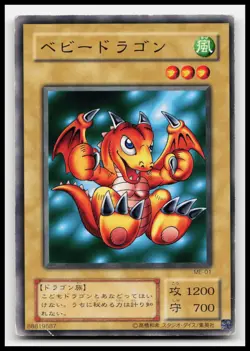 Baby Dragon OCG Japanese ME-01 LP Series 2 Yugioh Card - Image 1