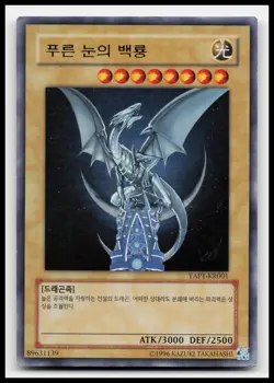 Blue-Eyes White Dragon YAP1-EN001 Anniversary Pack Korean Yugioh Card - Image 1