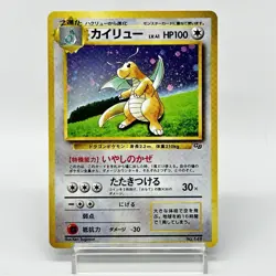 Sealed Dragonite No.149 GB Promo 1998 Holo Japanese Pokemon Card - Image 1