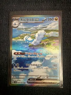 Altaria ex SAR 090/066 SV4M Future Flash Pokemon Card Game Japanese TCG Holo - Image 1