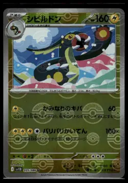 [US SELLER] Eelektross Poke Ball 035/086 SV11B Black Bolt Pokemon Card Japanese - Image 1