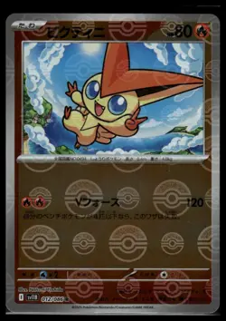 [US SELLER] Victini - Reverse Holo - Black Bolt SV11B 012/086 Rare Pokemon Card - Image 1