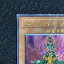 Yu-Gi-Oh yugioh Jinzo Ultimate Rare Relief 308-057 Japanese Card TCG Very Good - Image 2