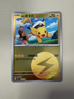 Pokemon S-Chinese Captain Pikachu energy Holo 0701/09 CBB1C Gem Pack Horizon - Image 1