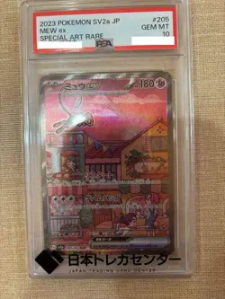 PSA 10 Mew ex SAR 205/165 SV2a Pokemon Card 151 - Pokemon Card Japanese 2023 - Image 2