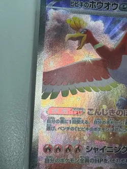 Ethan's Ho-Oh ex SAR 086/063 sv9a Heat Wave Arena Pokemon Card Japanese 20025 NM - Image 5