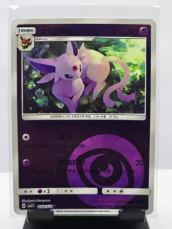 Pokemon TCG Chinese Horizons Gem Pack VOL2 (pick your card) - Image 1