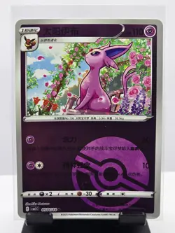 Pokemon TCG Chinese Horizons Gem Pack VOL2 (pick your card) - Image 4
