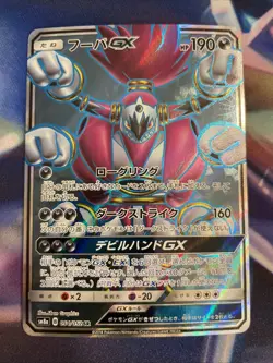NM - Pokemon Japanese Dark Order sm8a Hoopa GX 054/052 SR - Image 1