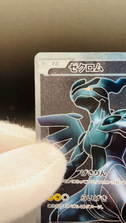 (HP) Zekrom 055/053 White Collection 2010 SR Full Art Japanese Pokemon Card - Image 2