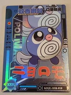 Poliwag SSR KDJL-SSR-010 Eif Baby Chinese Pokemon Card - Image 1