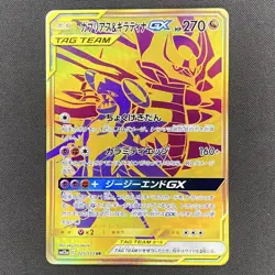 Garchomp & Giratina GX UR 225/173 SM12a Tag Team GX All Stars Pokemon Card - Image 1