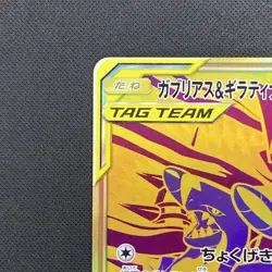 Garchomp & Giratina GX UR 225/173 SM12a Tag Team GX All Stars Pokemon Card - Image 2