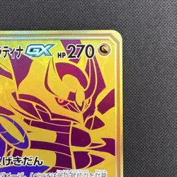 Garchomp & Giratina GX UR 225/173 SM12a Tag Team GX All Stars Pokemon Card - Image 3