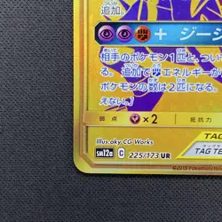 Garchomp & Giratina GX UR 225/173 SM12a Tag Team GX All Stars Pokemon Card - Image 5