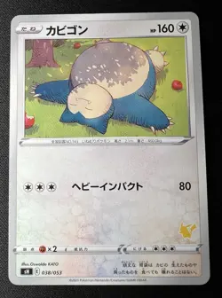 Snorlax 038/053 LP (Excellent) - 2021 Japanese Pokemon Card - Pikachu V Dack - Image 1