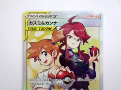 Misty & Lorelei 191/173 Tag Team SR SM12a Holo 2019 TCG Japanese Pokemon Card/LP - Image 3